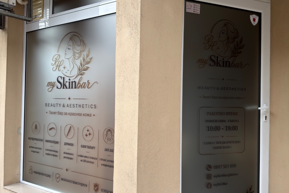 mySkinBar, снимка 3 от 3