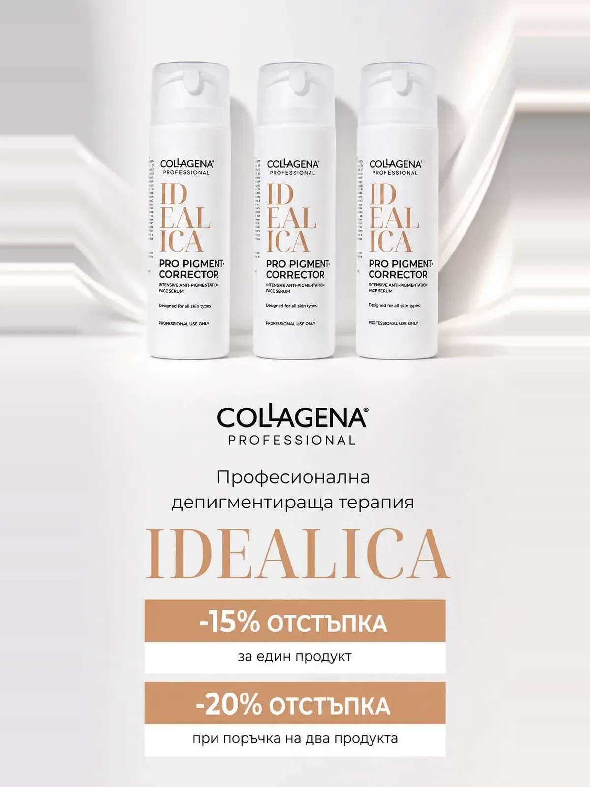 The Collagena Professional Idealica depigmenting therapy: 15% off one product, 20% off two.